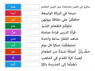  الفعل الماضي مع الضمائر