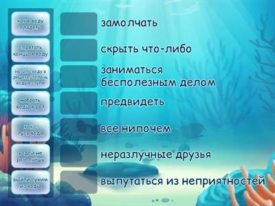 Фразеологизмы со словом "вода"