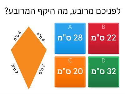 ז6. היקף מצולעים. חלק 1