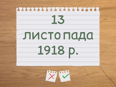 Підготовка до НМТ. Дати. Урок 6-7