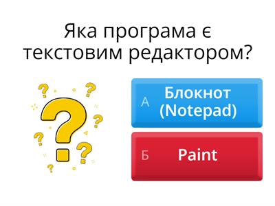 Текстовий редактор