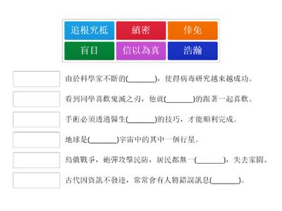 五下康軒L10 果真如此嗎 句子填入語詞