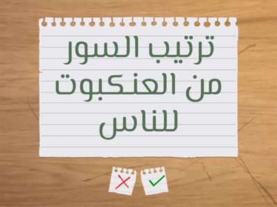 مراجعة العشر أجزاء الأخيرة 