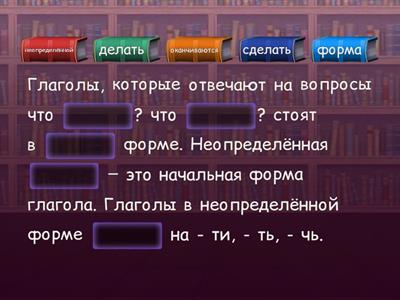 Неопределенная форма глагола