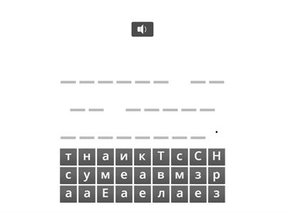 Диктовка - Имена - 2 клас