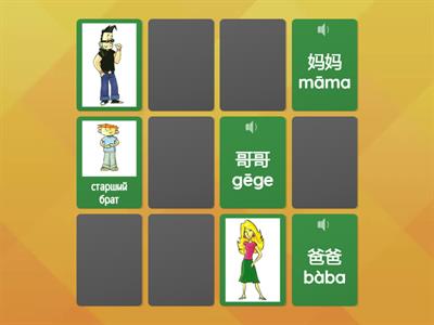 китайский семья +