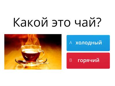 Прилагательные - антонимы А1 РКИ