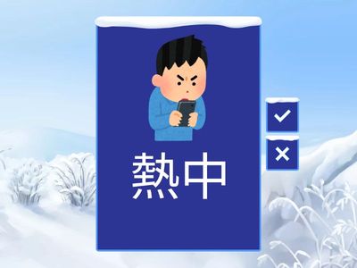 スピードマスター日本語単語　N3　UNIT㊸㊹㊺㊻㊼㊽ 漢字