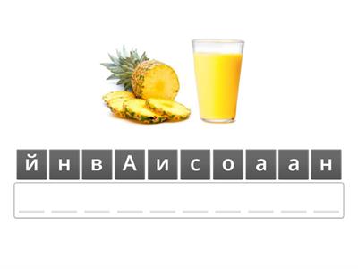 Який? Анаграма