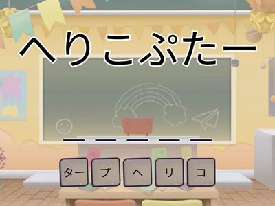 カタカナ単語②