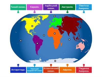 материки та океани.