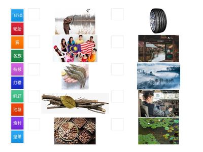 二年级 单元五-单元八 生字