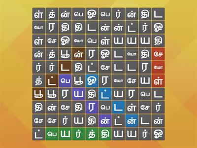 கண்டுபிடி 12  sec 3