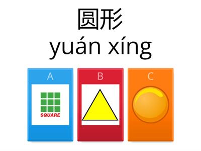 形状（circle，triangle，square，rectangle，oval）