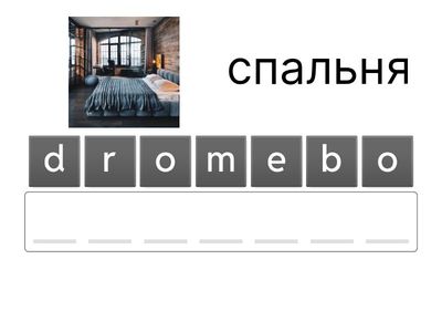 VocabHouseFurniture  Spotlight 5 