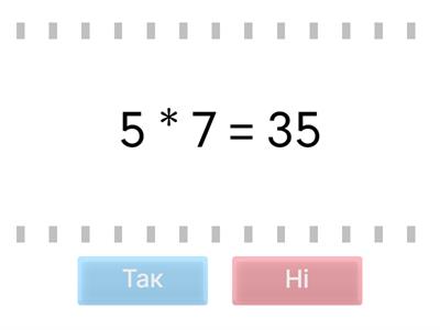  математика 2 клас