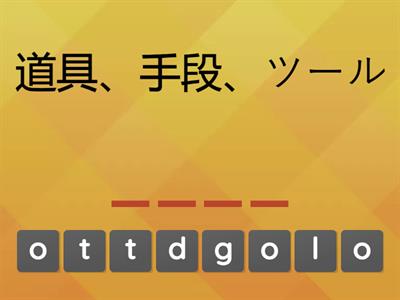 単元テスト You Can Do It & Unit4　練習問題（単語２０問）