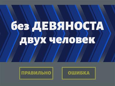 Склонение числительных