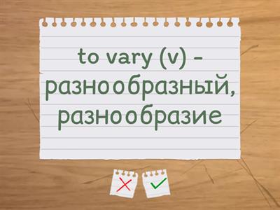 Flashcards - Daily Routine Wordformation