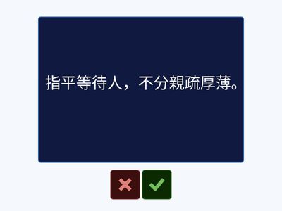 四年級期中考U1~U6成語