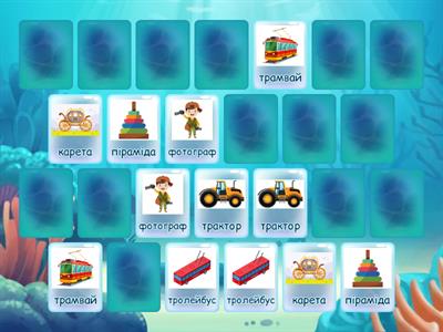 Меморі. Автоматизація Р