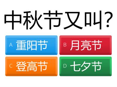 G9-9《中秋节和重阳节、七夕节》+节日复习