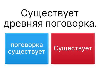 Грамматическая основа