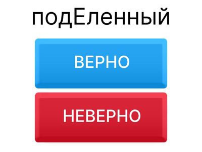 ЕГЭ. Задание 4. Ударения. Причастия, наречия