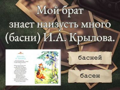 Огэ. Русский язык. Задание 8. Раскройте скобки и запишите слова в соответствующей форме, соблюдая нормы языка