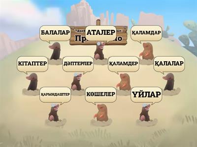 КӨПТІК ЖАЛҒАУ