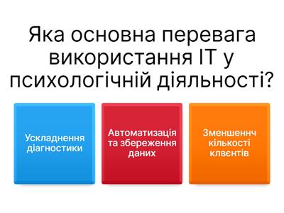 Інформаційні технології в діяльності психолога”: