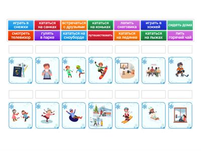 Что можно делать зимой?