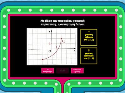 Επαναληπτικές Ερωτήσεις Άλγεβρα Β Λυκείου