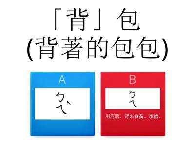 110南一3A最年輕的奶奶-多音字、形似字