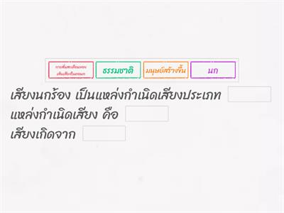 วิทย์ ป.1 วัสดุและการเกิดเสียง ตอนที่12