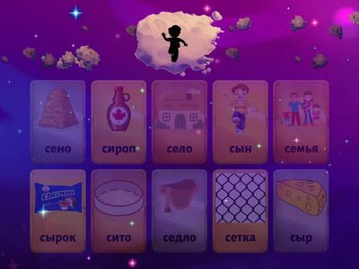 Гра «Тіні» звук С Сы Се