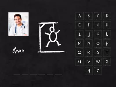 ПРОФЕССИИ. Подготовка к диктанту