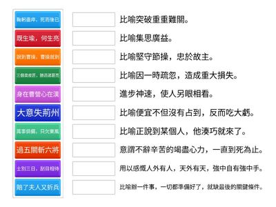 B4自學三〈空城計〉