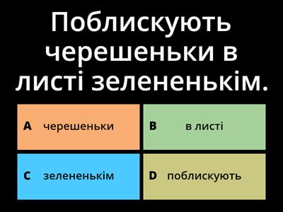 Головні слова в речення. Головні члени речення. Ч3