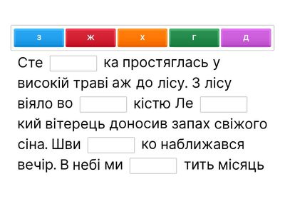 вправа до уроку мови 4 клас