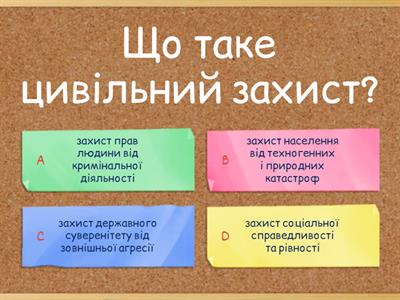 Цивільний захист