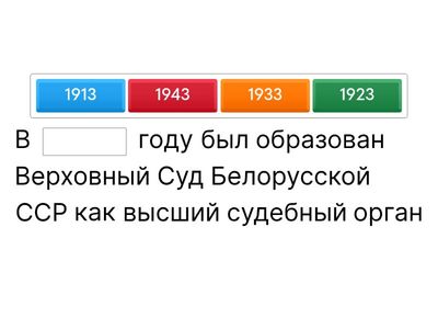 История белорусского правосудия
