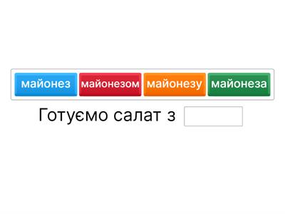 Орудний відмінок