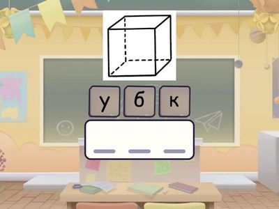 Наглядная геометрия 6 класс