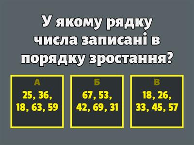 Математика 2 клас Тест 1