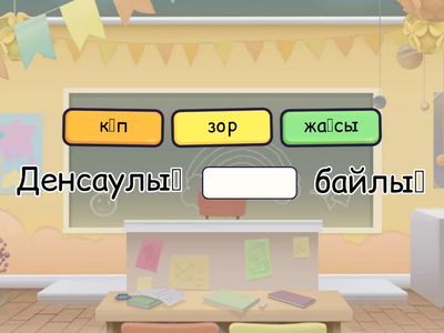 тәрбие сағаты 