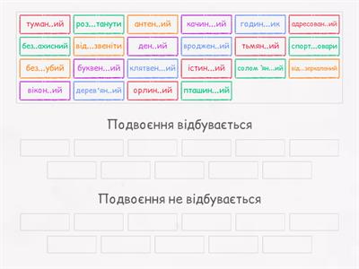 Подвоєння приголосних