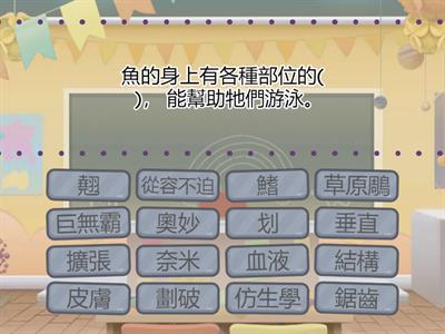 L4向大自然學習-語詞造句