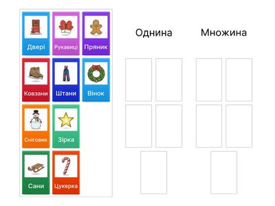 Зимова тематика - однина та множина ❄️