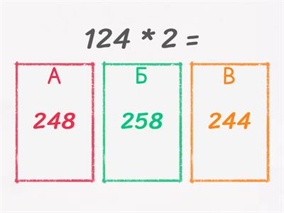  умножение трёхзначных чисел на однозначное